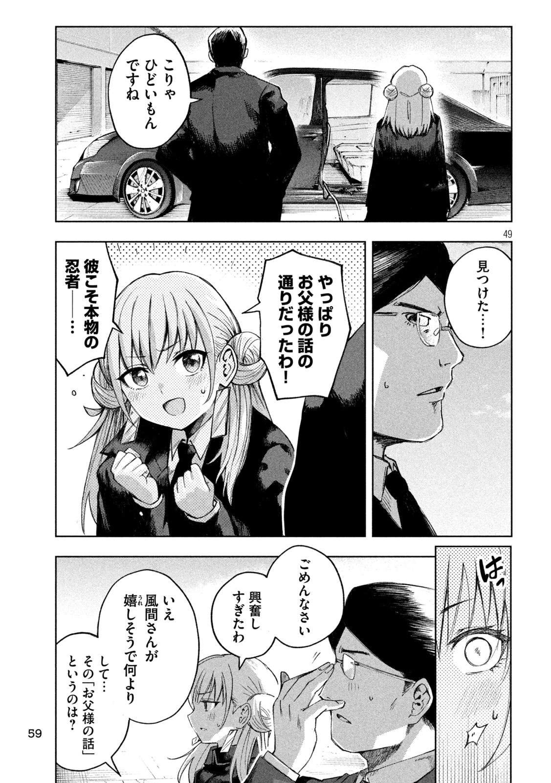SHINOBEDOMO Chap 1 - Pic 49