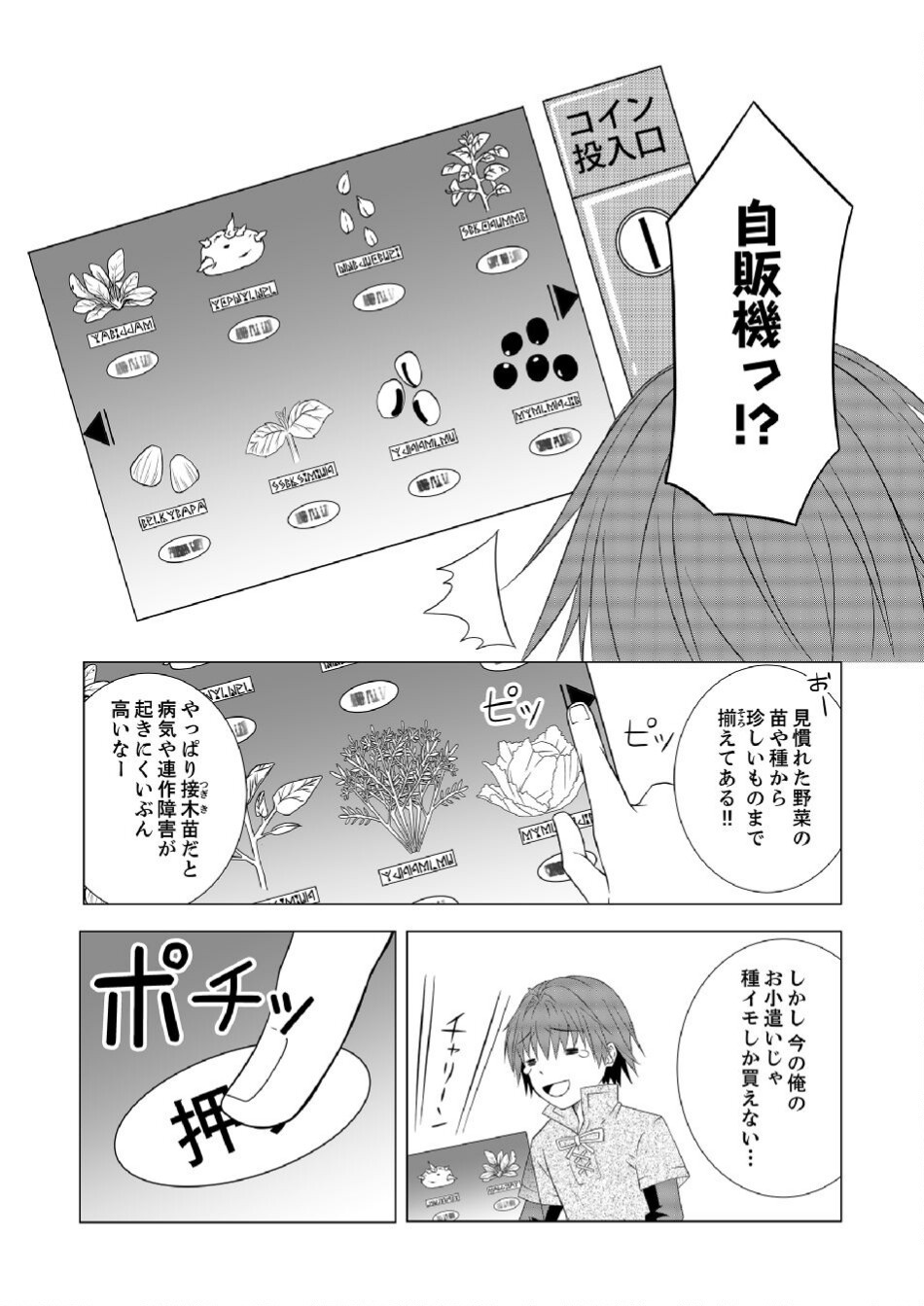 DATSUSARA NOUKA NO ISEKAI SLOW LIFE: RISOU NO KURASHINO TAME, ZENSE NO CHISHIKI DE NOGYO NO HATTEN WO MEZASHIMASU Chap 3 - Pic 6