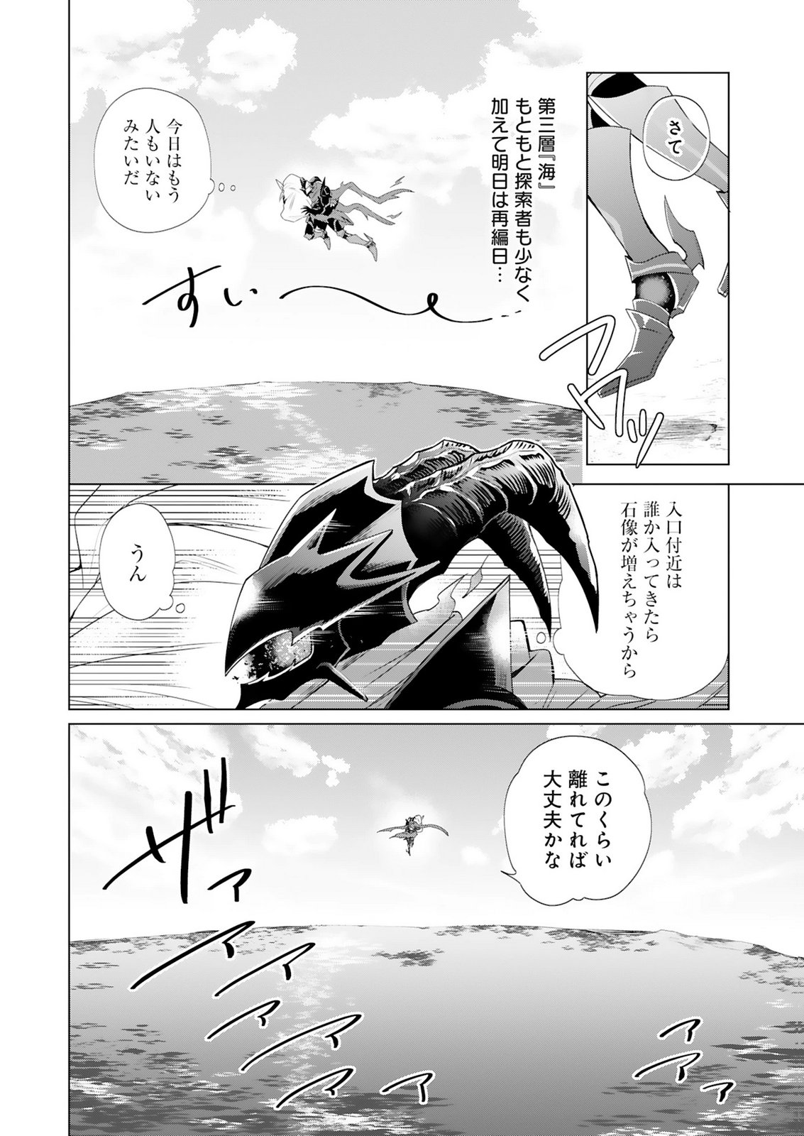 TANSAKUSHA ILIAS WA HITOMISHIRI SAIKYOU BOCCHI SHOUNEN WA, SAIKYOU NO KAMEN DE KYOU MO HITORI WO TSURANUKITAI Chap 2 - Pic 14