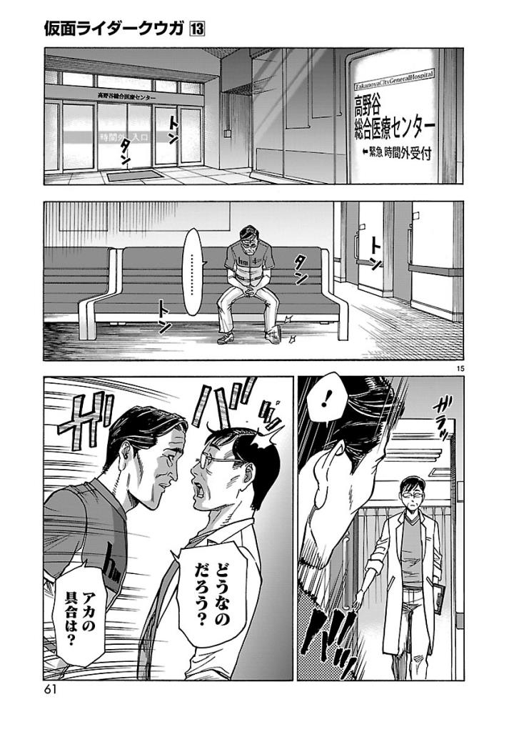 KAMEN RIDER KUUGA Chap 56 - Pic 15