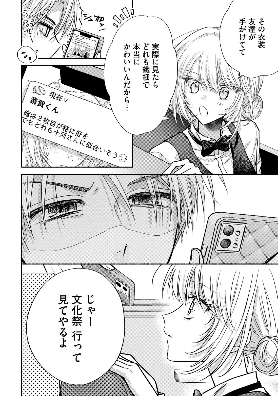 XX NA MOUSOU DAKENARA YURUSARETAI - BUAISOU JK NO HIMITSU NO HATSUKOI WA ZENTO TANA Chap 14 - Pic 24