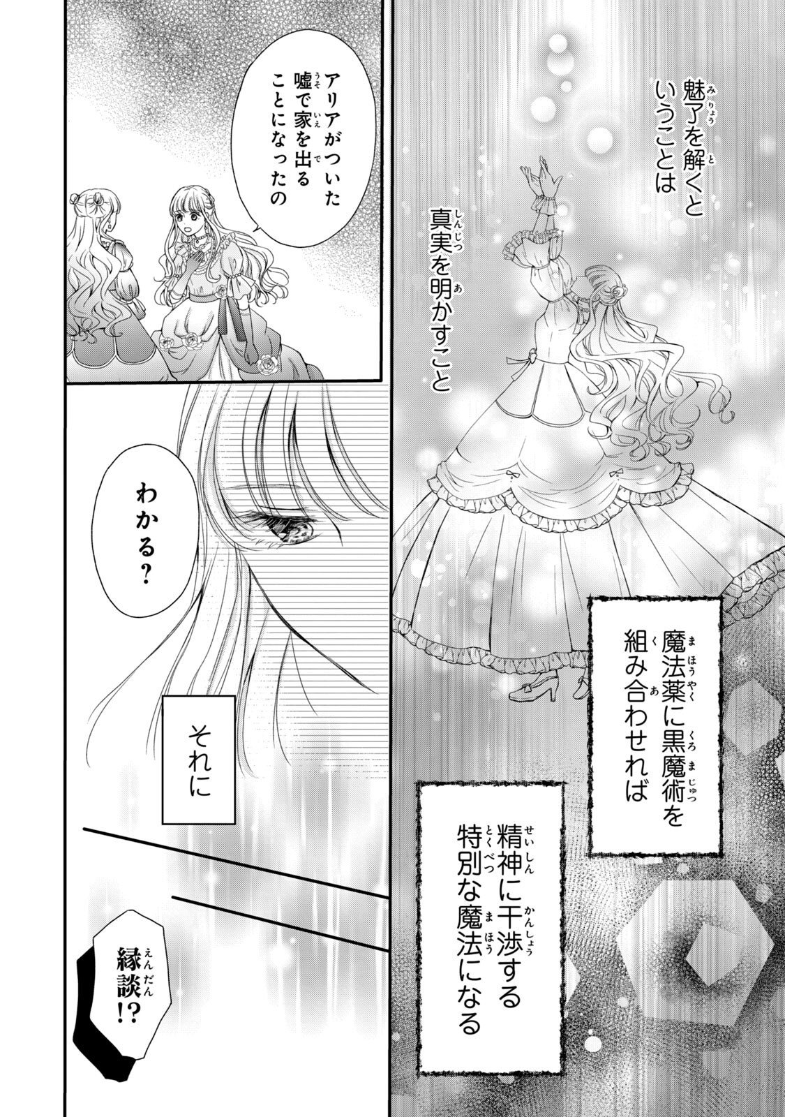KONYAKUSHA NI WASURERARETA WATASHI RINGOKU NO KOUTAISHI DENKA TO GISOU KONYAKU SURU KOTO NI NARIMASHITA (※TADASHI, DENKA NO HONMEI WA WATASHI MITAI DESU!?) Chap 2 - Pic 8
