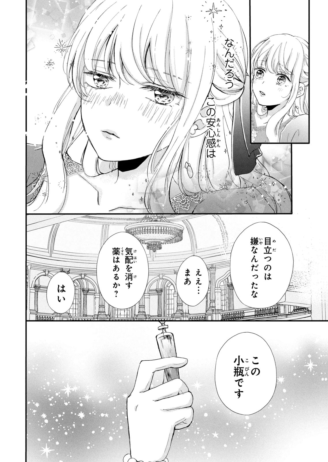 KONYAKUSHA NI WASURERARETA WATASHI RINGOKU NO KOUTAISHI DENKA TO GISOU KONYAKU SURU KOTO NI NARIMASHITA (※TADASHI, DENKA NO HONMEI WA WATASHI MITAI DESU!?) Chap 6 - Pic 20