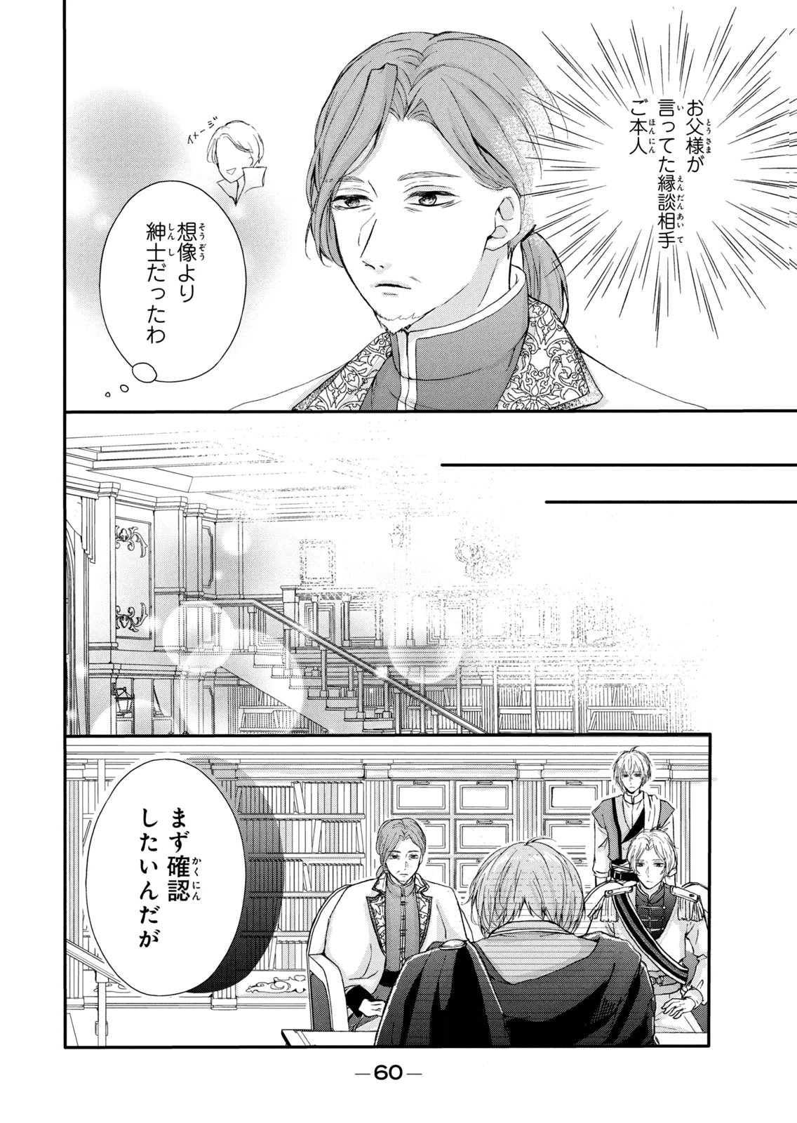KONYAKUSHA NI WASURERARETA WATASHI RINGOKU NO KOUTAISHI DENKA TO GISOU KONYAKU SURU KOTO NI NARIMASHITA (※TADASHI, DENKA NO HONMEI WA WATASHI MITAI DESU!?) Chap 10 - Pic 16