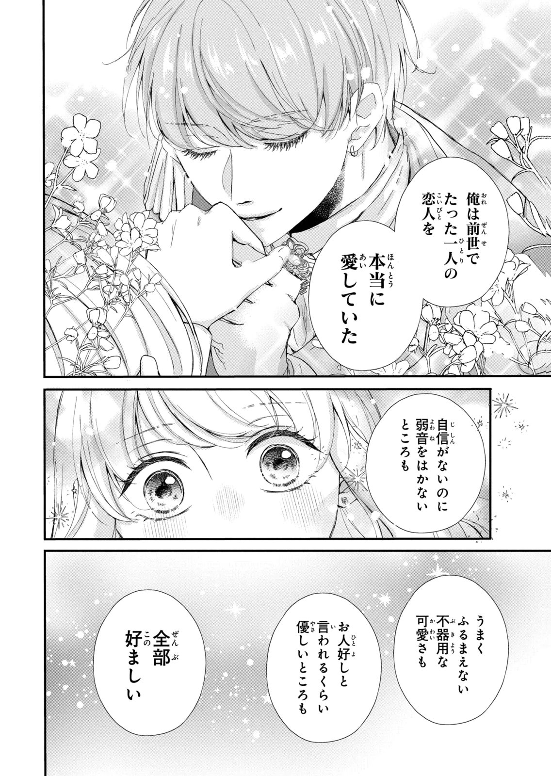 KONYAKUSHA NI WASURERARETA WATASHI RINGOKU NO KOUTAISHI DENKA TO GISOU KONYAKU SURU KOTO NI NARIMASHITA (※TADASHI, DENKA NO HONMEI WA WATASHI MITAI DESU!?) Chap 18 - Pic 18