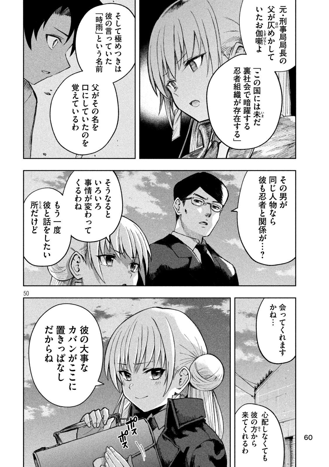 SHINOBEDOMO Chap 1 - Pic 50