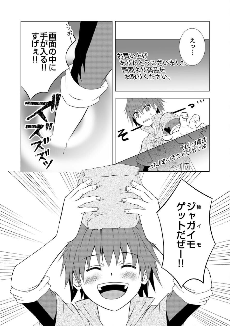 DATSUSARA NOUKA NO ISEKAI SLOW LIFE: RISOU NO KURASHINO TAME, ZENSE NO CHISHIKI DE NOGYO NO HATTEN WO MEZASHIMASU Chap 3 - Pic 7