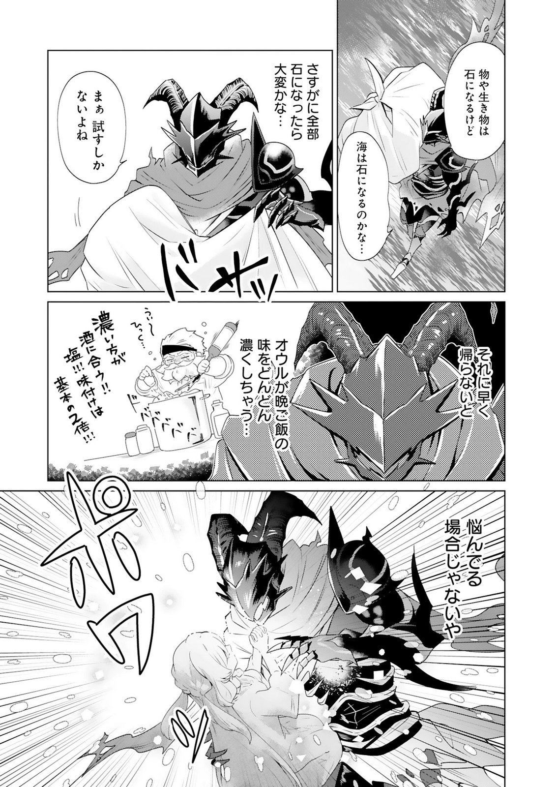 TANSAKUSHA ILIAS WA HITOMISHIRI SAIKYOU BOCCHI SHOUNEN WA, SAIKYOU NO KAMEN DE KYOU MO HITORI WO TSURANUKITAI Chap 2 - Pic 15