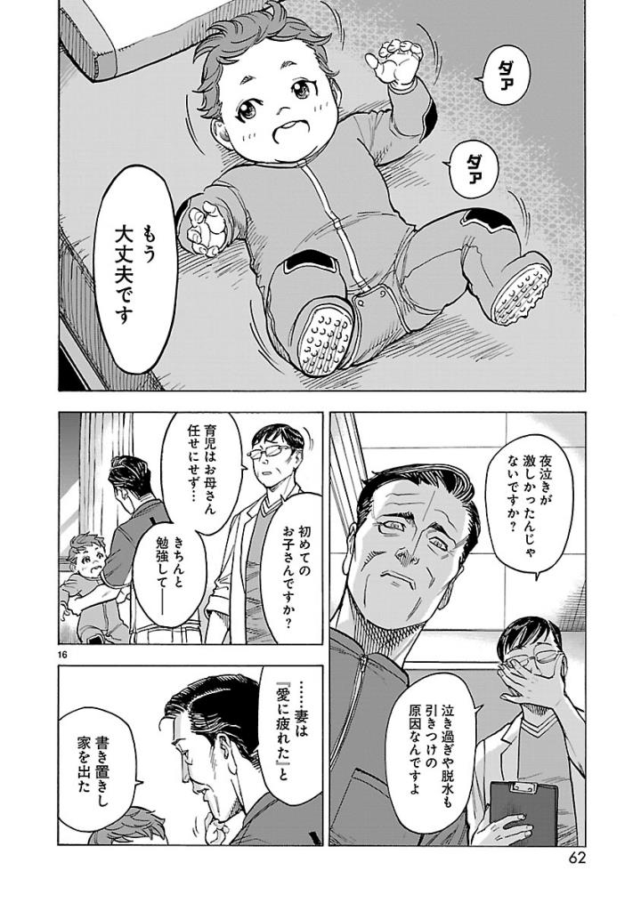 KAMEN RIDER KUUGA Chap 56 - Pic 16