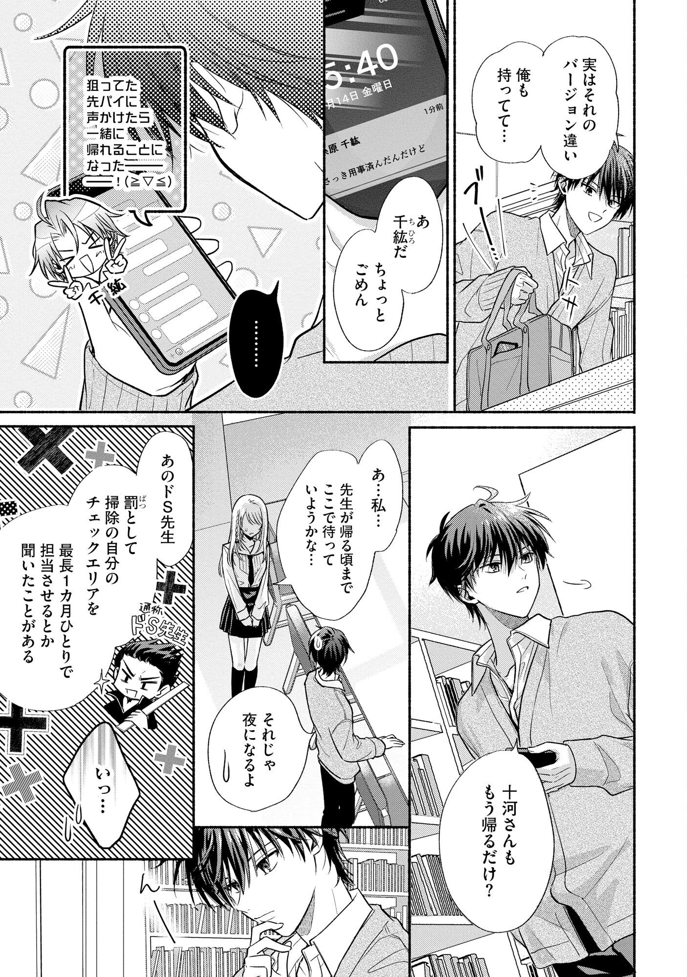 XX NA MOUSOU DAKENARA YURUSARETAI - BUAISOU JK NO HIMITSU NO HATSUKOI WA ZENTO TANA Chap 2 - Pic 27
