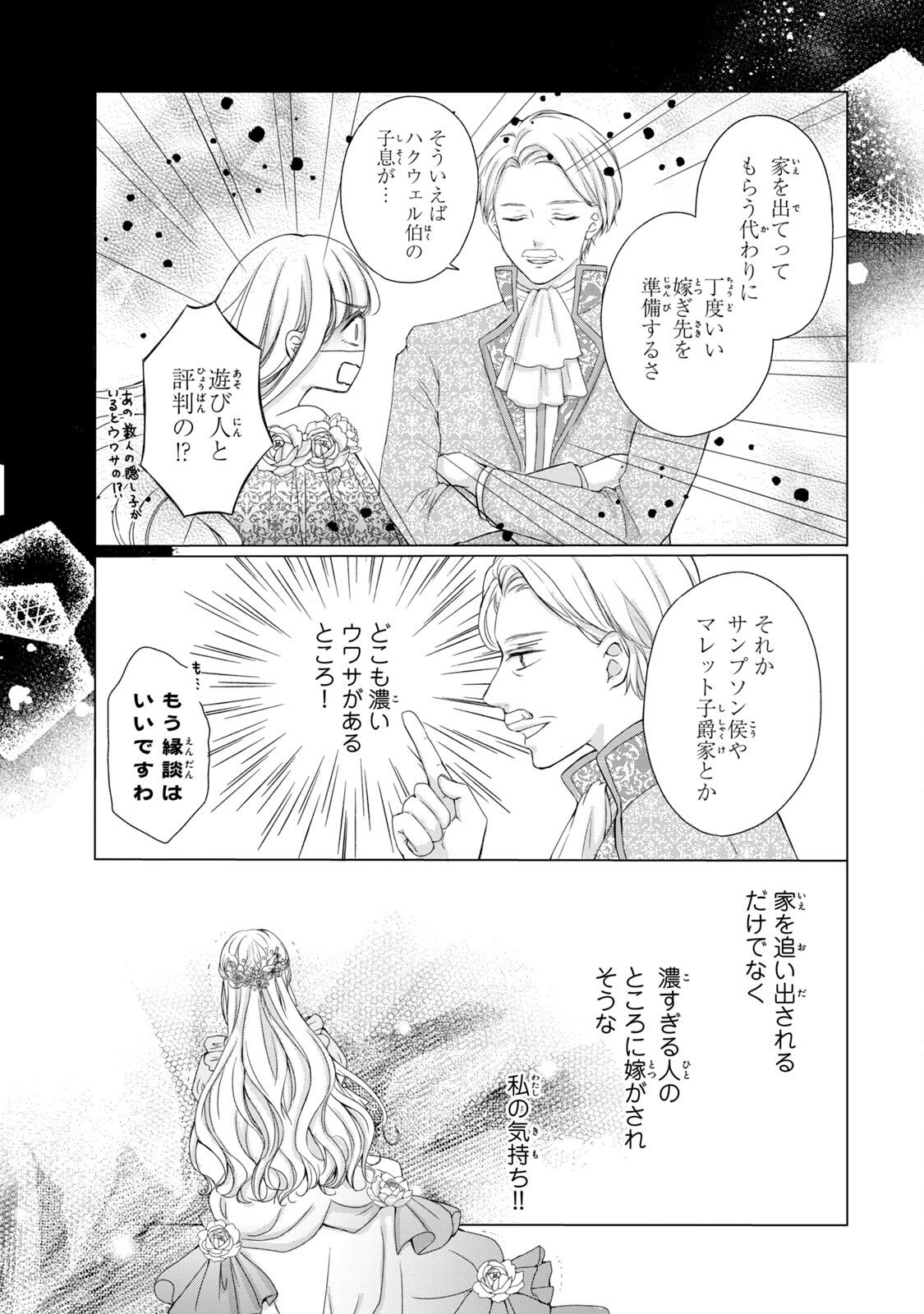 KONYAKUSHA NI WASURERARETA WATASHI RINGOKU NO KOUTAISHI DENKA TO GISOU KONYAKU SURU KOTO NI NARIMASHITA (※TADASHI, DENKA NO HONMEI WA WATASHI MITAI DESU!?) Chap 2 - Pic 9