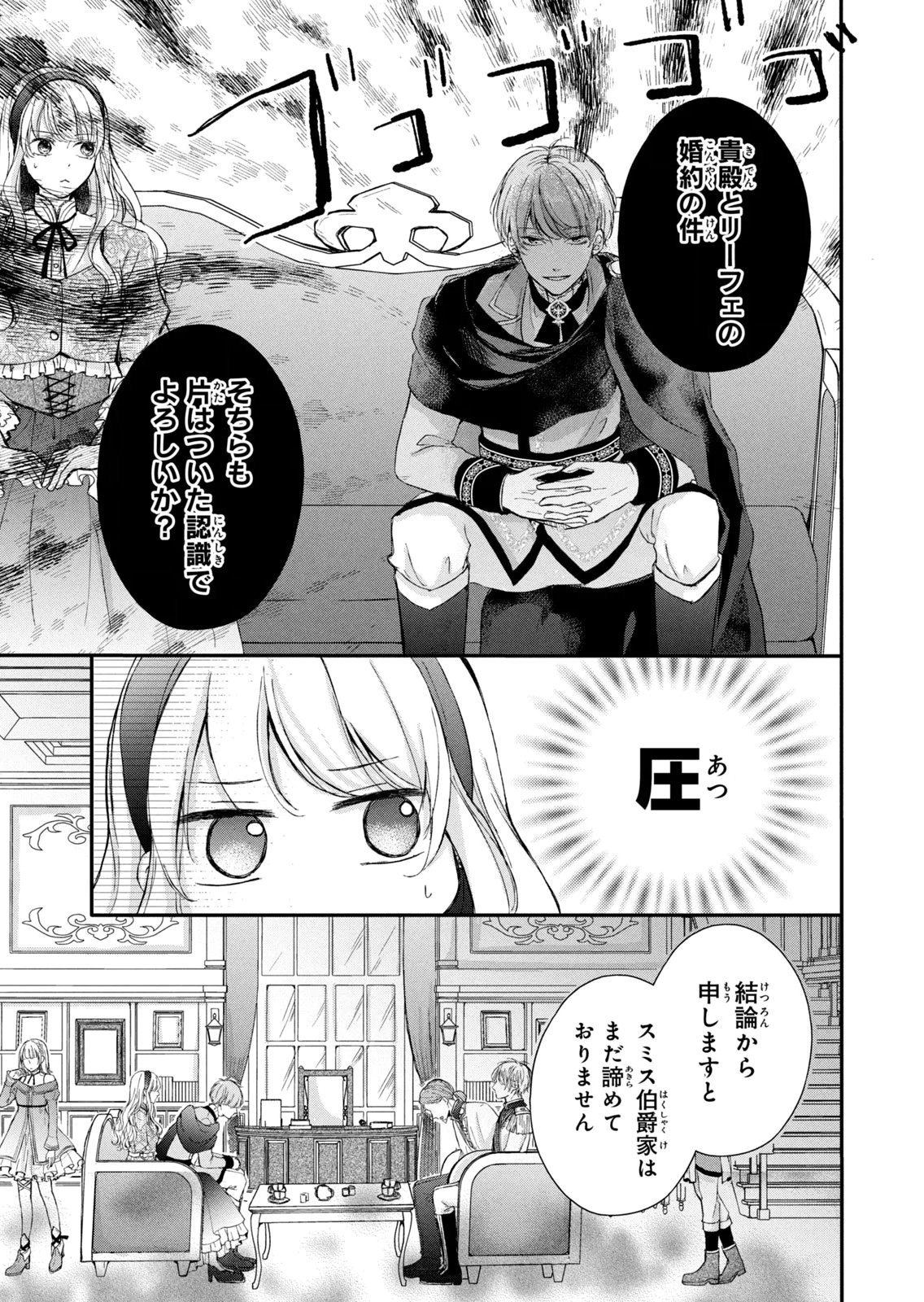 KONYAKUSHA NI WASURERARETA WATASHI RINGOKU NO KOUTAISHI DENKA TO GISOU KONYAKU SURU KOTO NI NARIMASHITA (※TADASHI, DENKA NO HONMEI WA WATASHI MITAI DESU!?) Chap 10 - Pic 17
