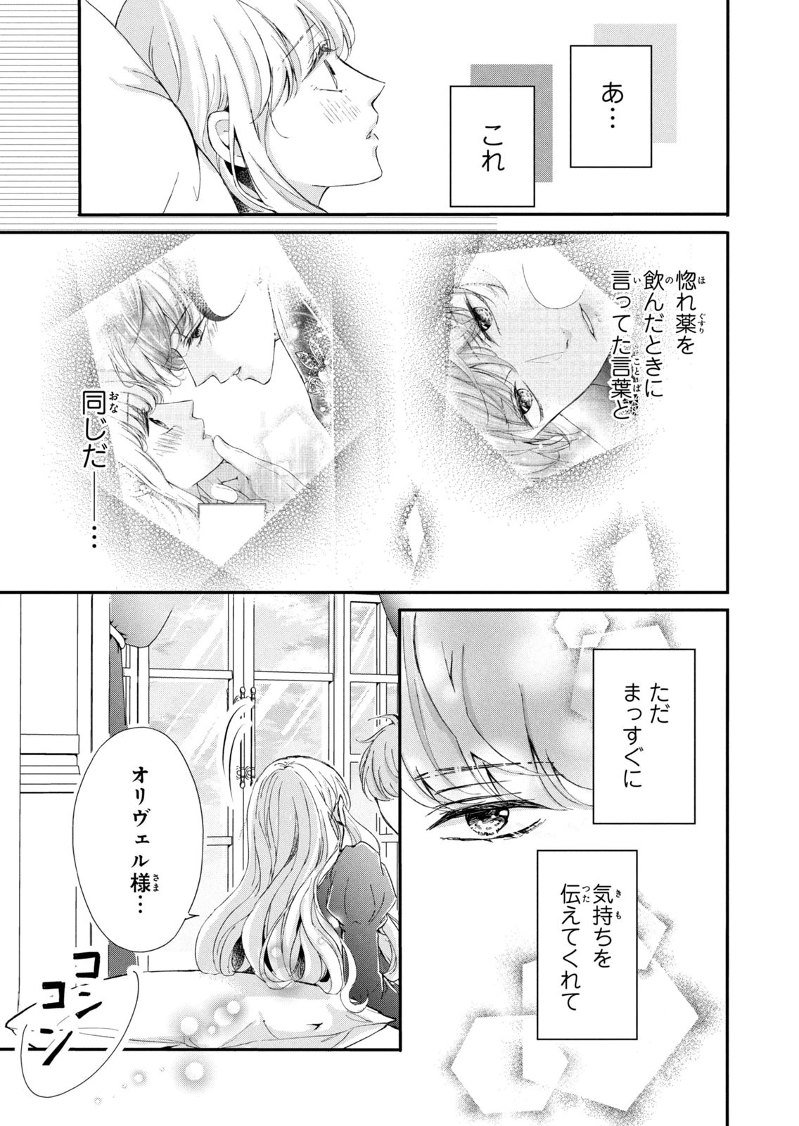KONYAKUSHA NI WASURERARETA WATASHI RINGOKU NO KOUTAISHI DENKA TO GISOU KONYAKU SURU KOTO NI NARIMASHITA (※TADASHI, DENKA NO HONMEI WA WATASHI MITAI DESU!?) Chap 18 - Pic 19