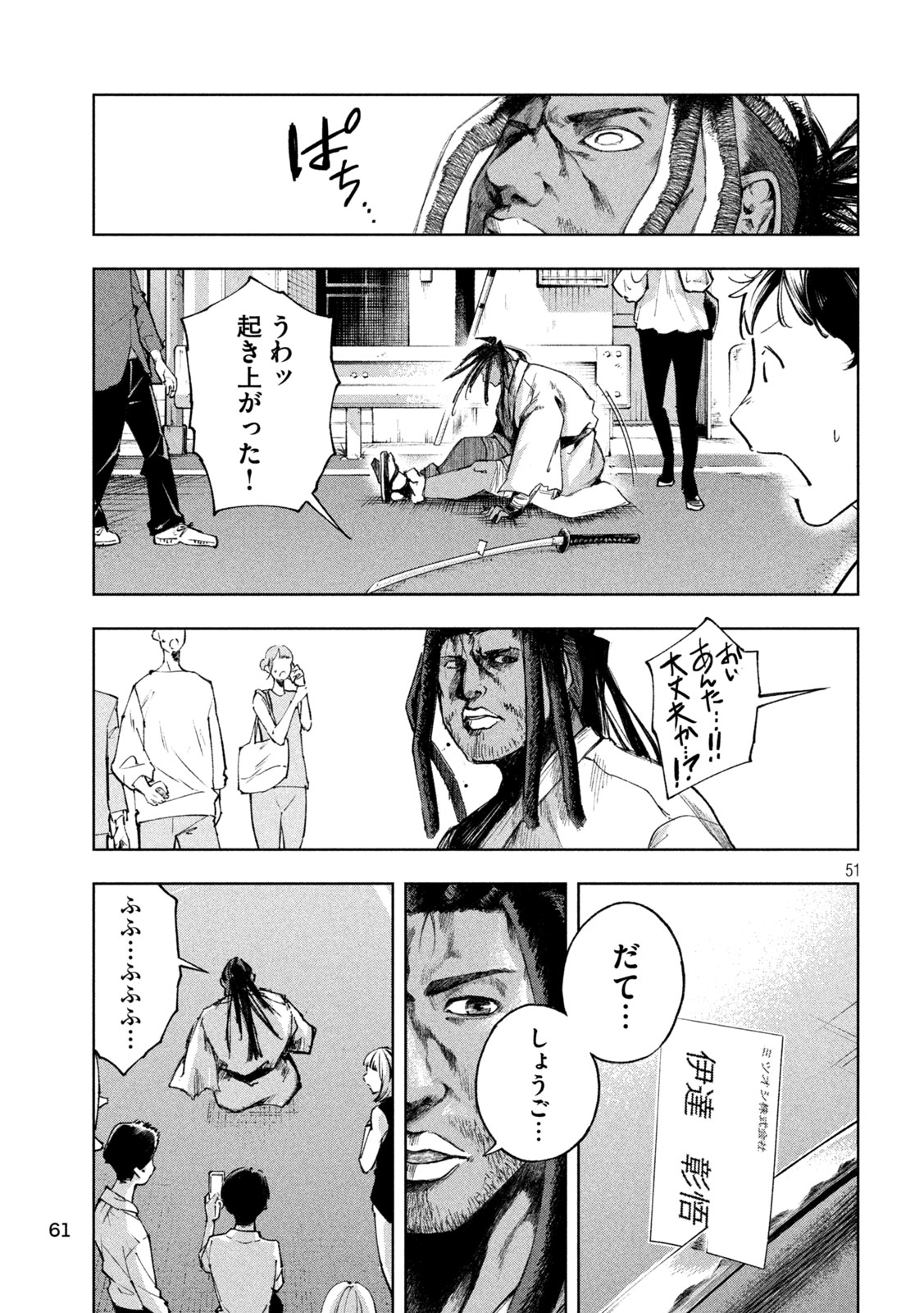 SHINOBEDOMO Chap 1 - Pic 51