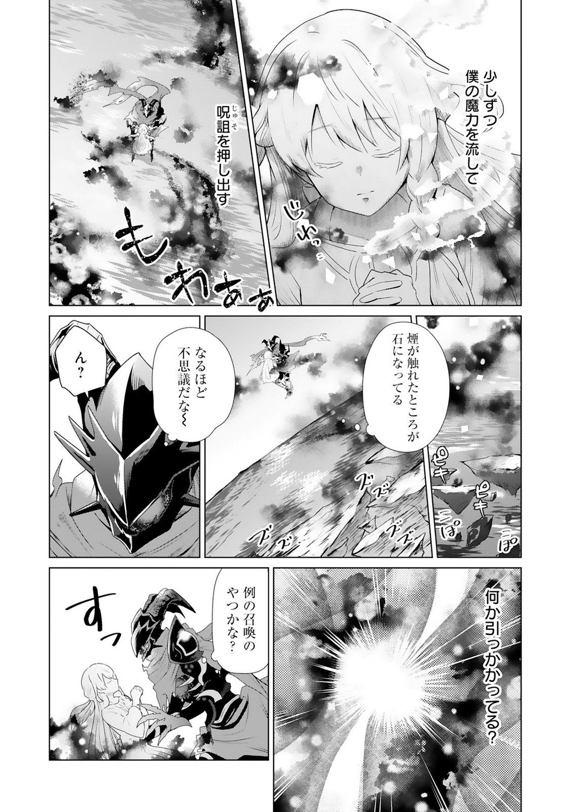 TANSAKUSHA ILIAS WA HITOMISHIRI SAIKYOU BOCCHI SHOUNEN WA, SAIKYOU NO KAMEN DE KYOU MO HITORI WO TSURANUKITAI Chap 2 - Pic 16