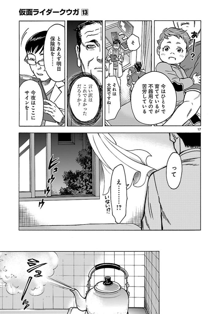 KAMEN RIDER KUUGA Chap 56 - Pic 17