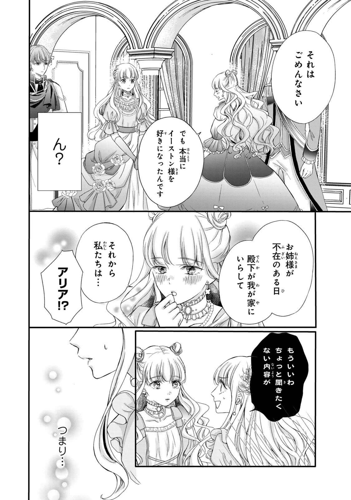 KONYAKUSHA NI WASURERARETA WATASHI RINGOKU NO KOUTAISHI DENKA TO GISOU KONYAKU SURU KOTO NI NARIMASHITA (※TADASHI, DENKA NO HONMEI WA WATASHI MITAI DESU!?) Chap 2 - Pic 10