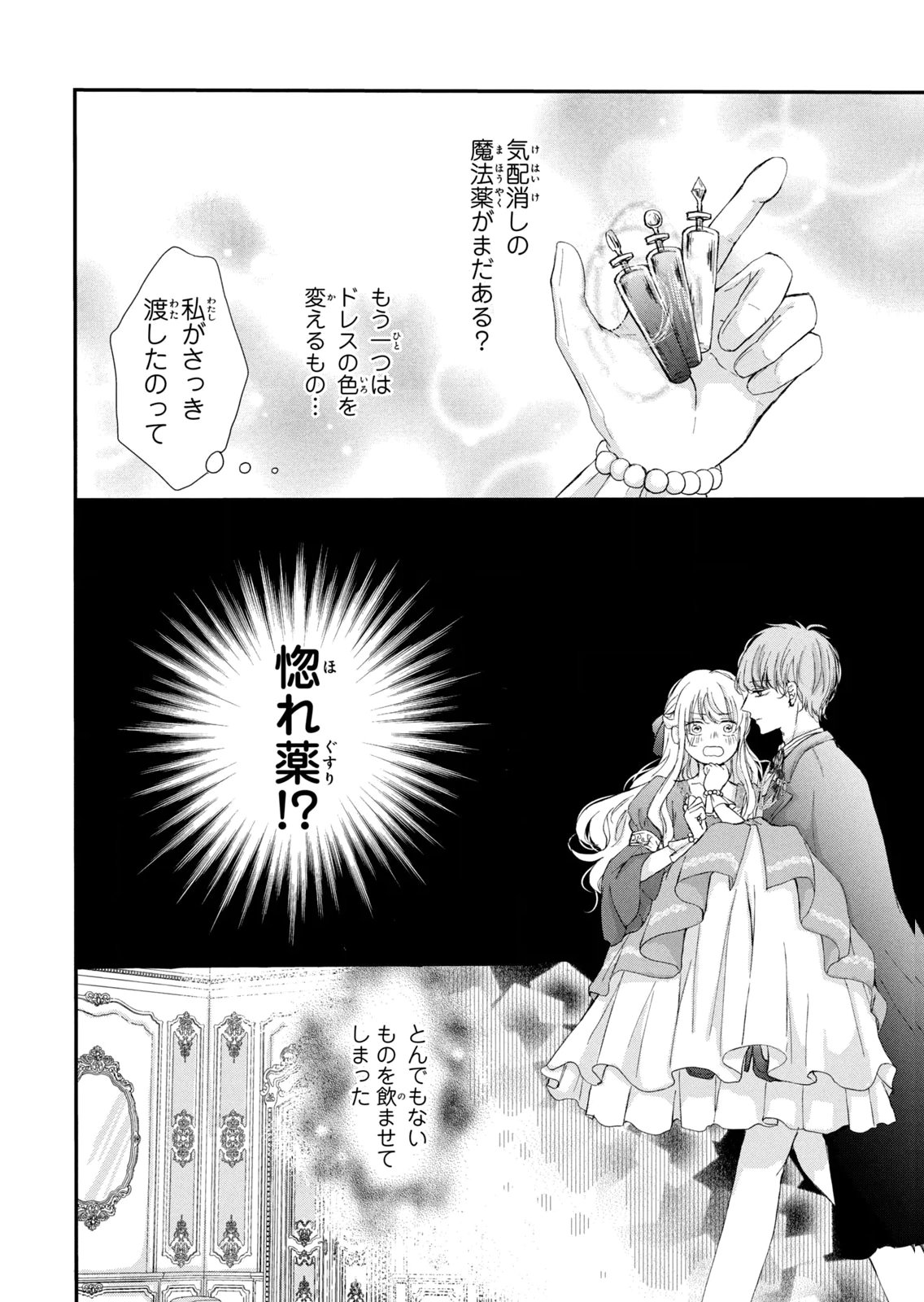 KONYAKUSHA NI WASURERARETA WATASHI RINGOKU NO KOUTAISHI DENKA TO GISOU KONYAKU SURU KOTO NI NARIMASHITA (※TADASHI, DENKA NO HONMEI WA WATASHI MITAI DESU!?) Chap 6 - Pic 22
