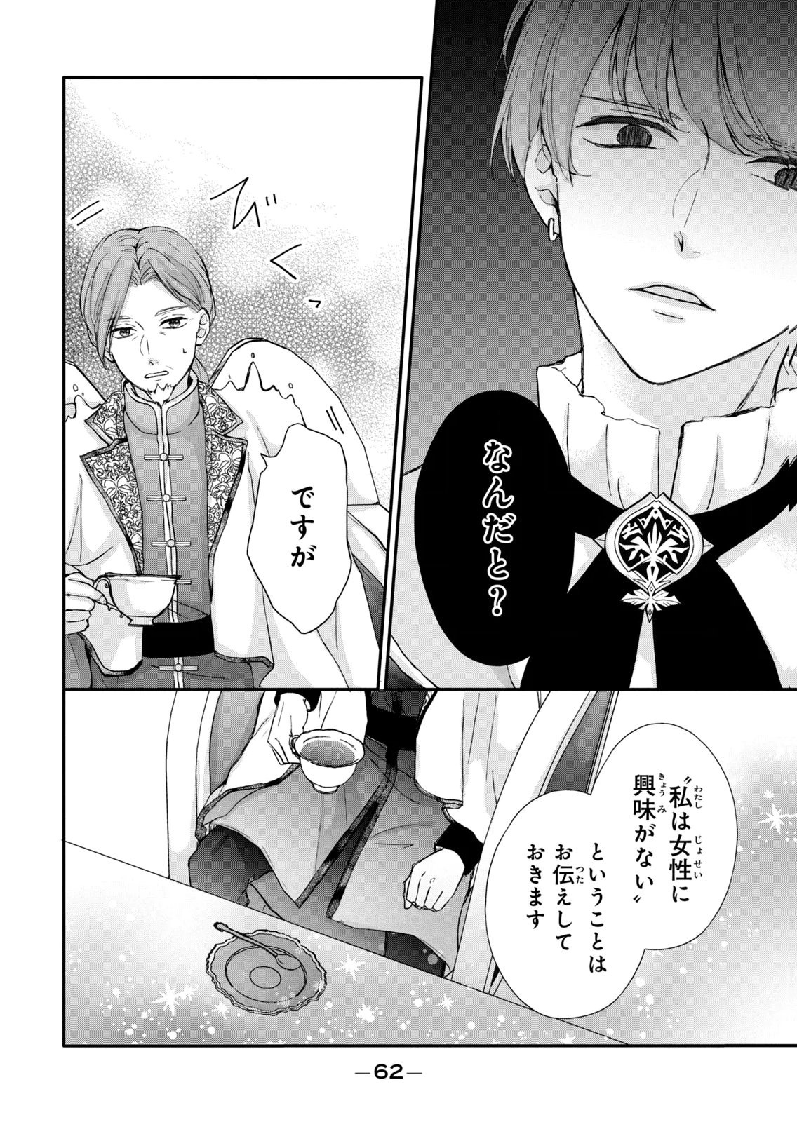 KONYAKUSHA NI WASURERARETA WATASHI RINGOKU NO KOUTAISHI DENKA TO GISOU KONYAKU SURU KOTO NI NARIMASHITA (※TADASHI, DENKA NO HONMEI WA WATASHI MITAI DESU!?) Chap 10 - Pic 18