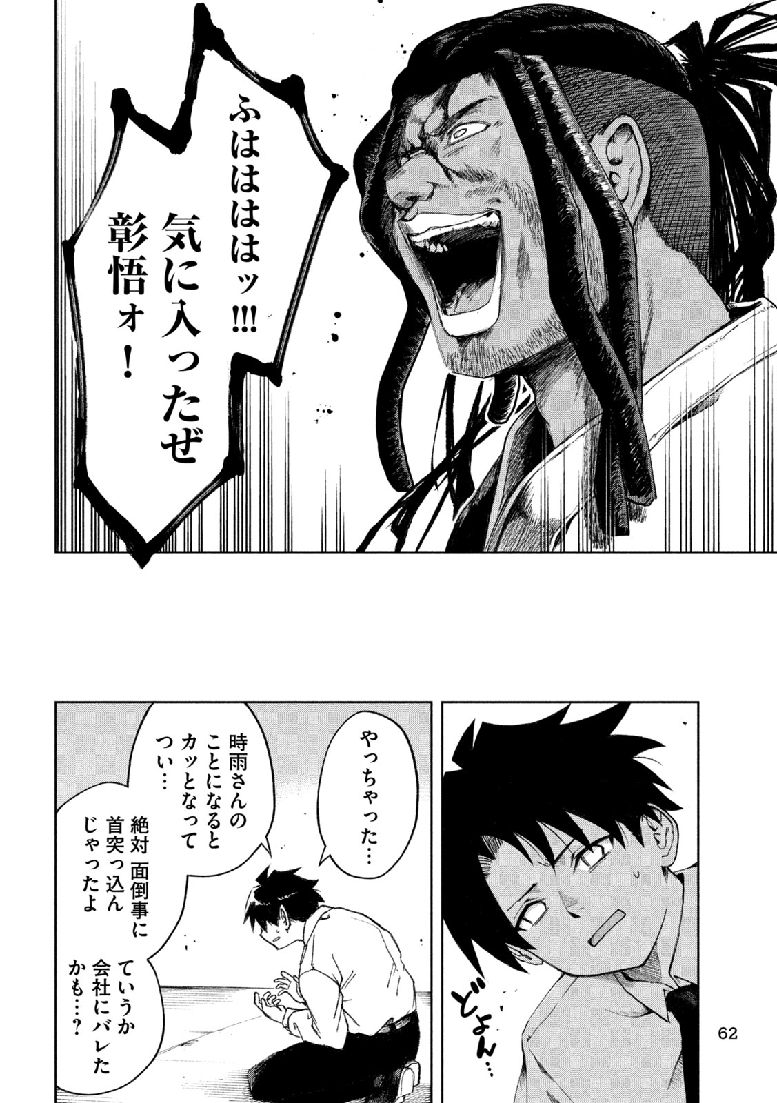 SHINOBEDOMO Chap 1 - Pic 52