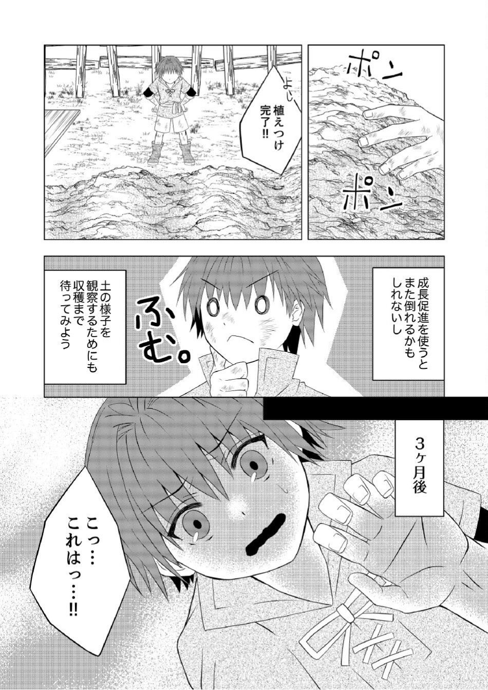 DATSUSARA NOUKA NO ISEKAI SLOW LIFE: RISOU NO KURASHINO TAME, ZENSE NO CHISHIKI DE NOGYO NO HATTEN WO MEZASHIMASU Chap 3 - Pic 9