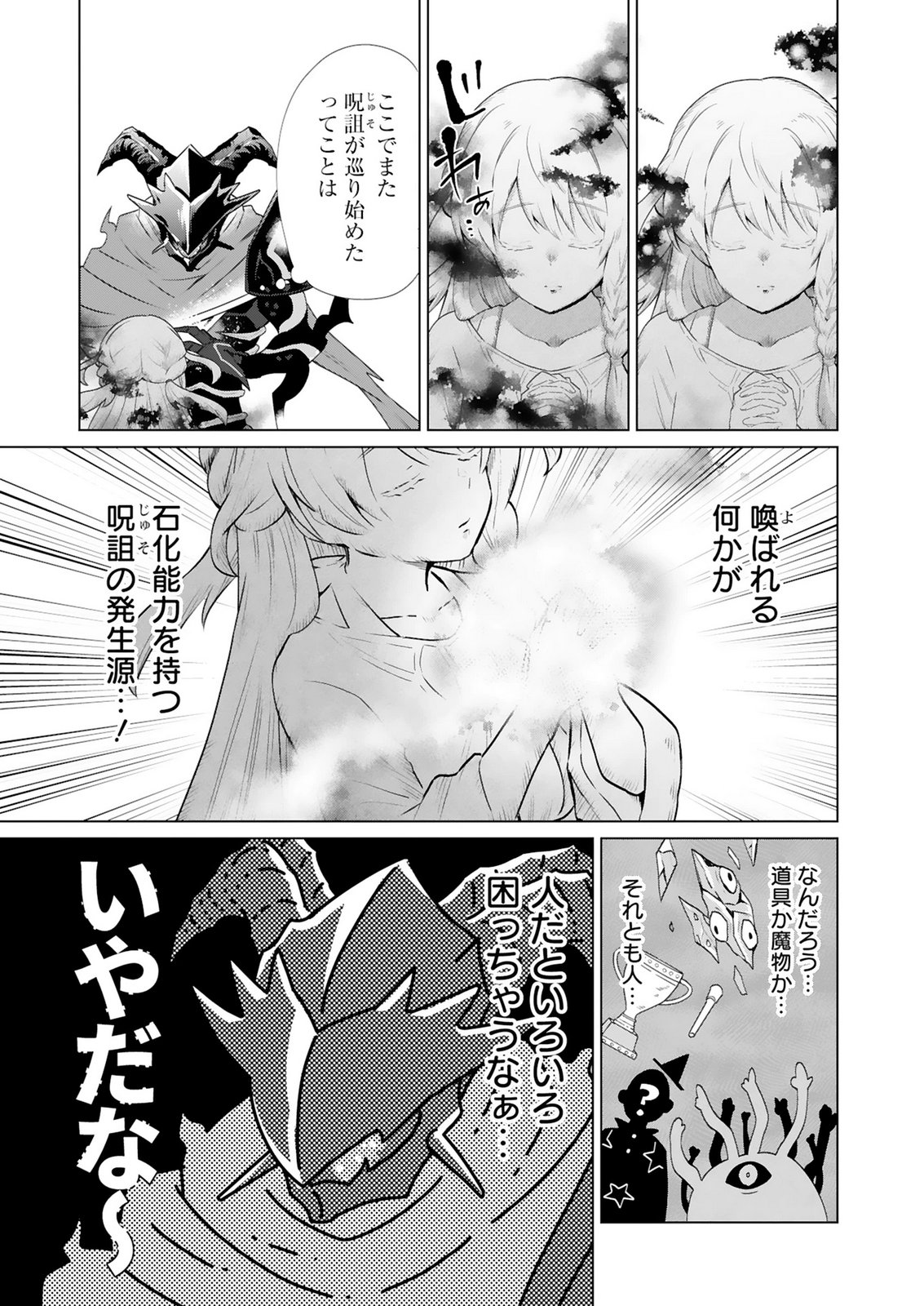 TANSAKUSHA ILIAS WA HITOMISHIRI SAIKYOU BOCCHI SHOUNEN WA, SAIKYOU NO KAMEN DE KYOU MO HITORI WO TSURANUKITAI Chap 2 - Pic 17
