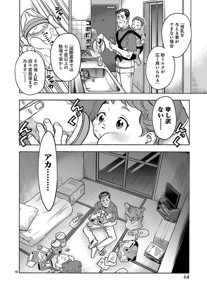 KAMEN RIDER KUUGA Chap 56 - Pic 18