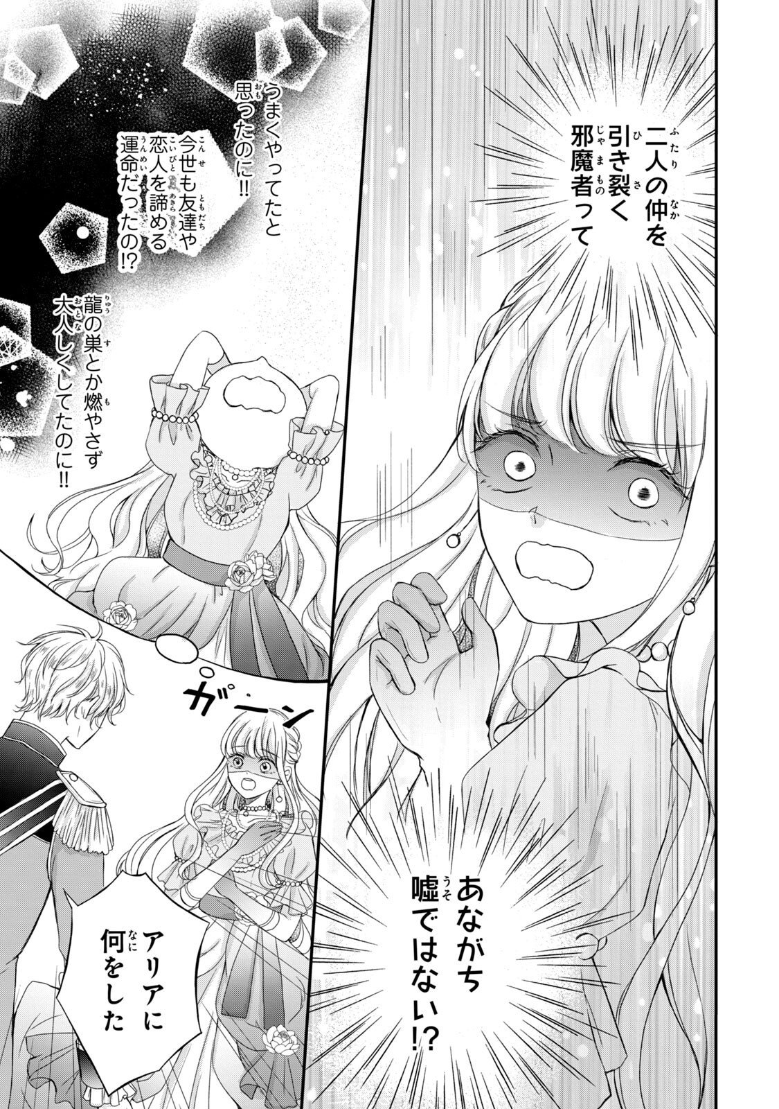 KONYAKUSHA NI WASURERARETA WATASHI RINGOKU NO KOUTAISHI DENKA TO GISOU KONYAKU SURU KOTO NI NARIMASHITA (※TADASHI, DENKA NO HONMEI WA WATASHI MITAI DESU!?) Chap 2 - Pic 11
