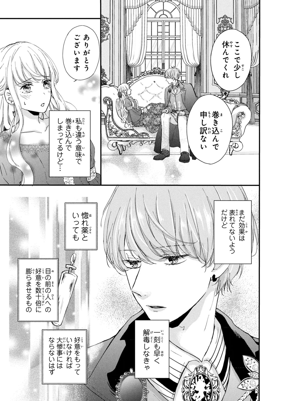 KONYAKUSHA NI WASURERARETA WATASHI RINGOKU NO KOUTAISHI DENKA TO GISOU KONYAKU SURU KOTO NI NARIMASHITA (※TADASHI, DENKA NO HONMEI WA WATASHI MITAI DESU!?) Chap 6 - Pic 23