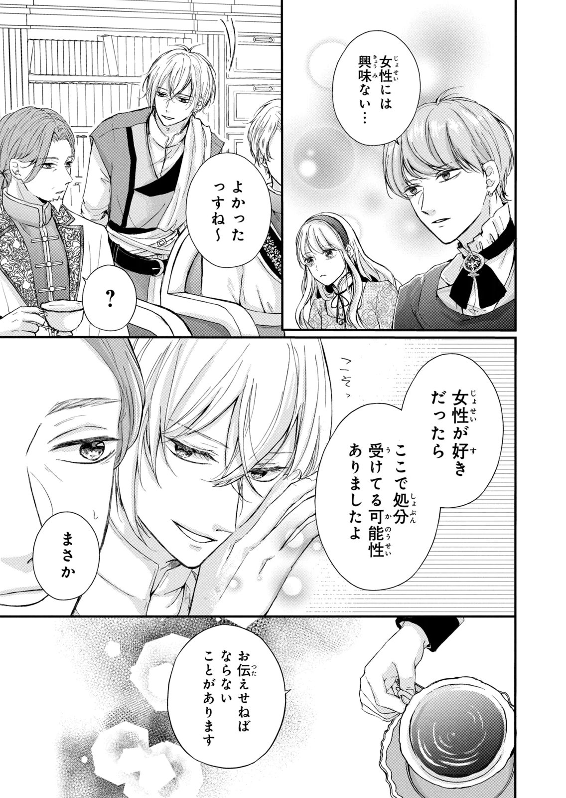 KONYAKUSHA NI WASURERARETA WATASHI RINGOKU NO KOUTAISHI DENKA TO GISOU KONYAKU SURU KOTO NI NARIMASHITA (※TADASHI, DENKA NO HONMEI WA WATASHI MITAI DESU!?) Chap 10 - Pic 19