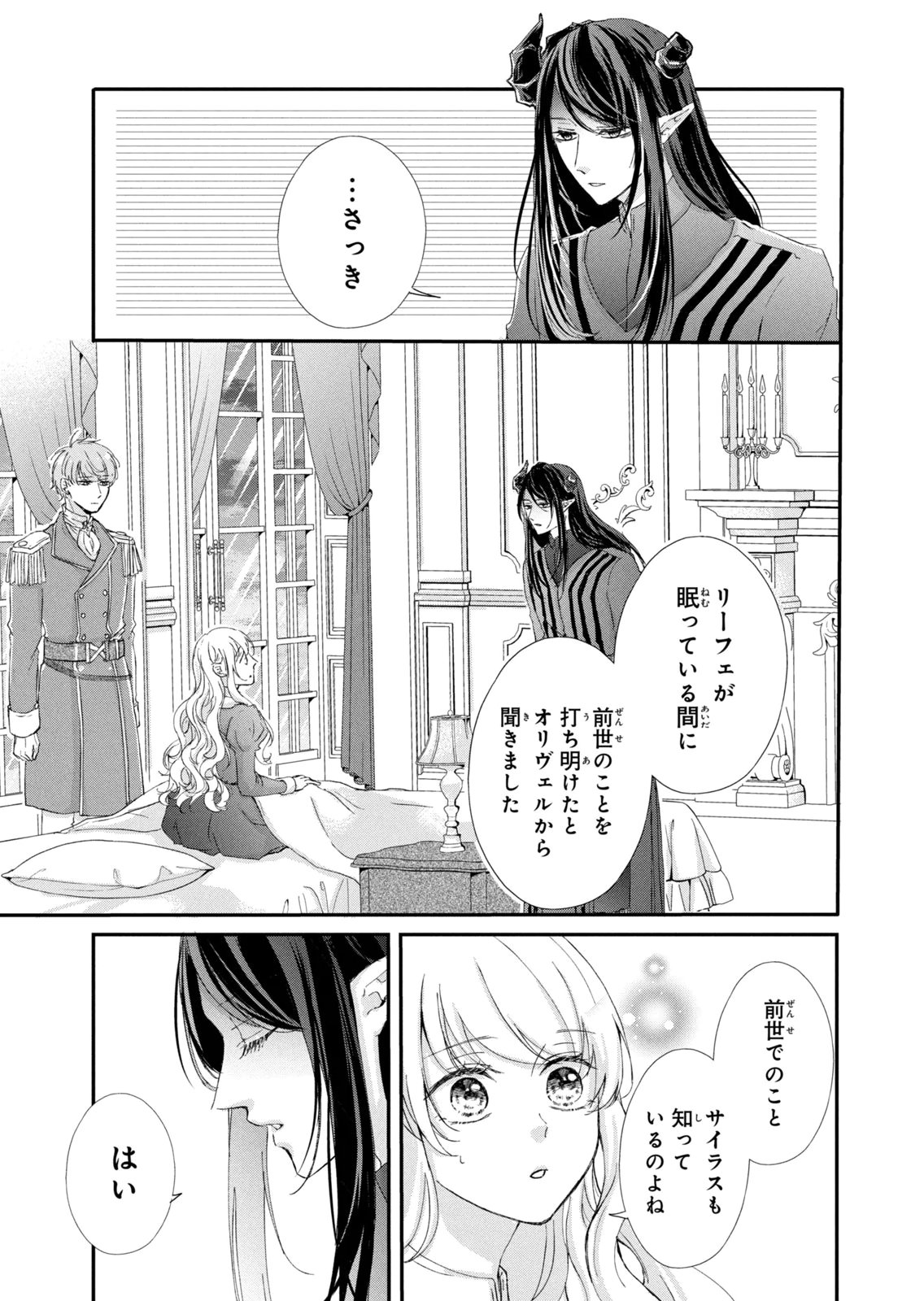 KONYAKUSHA NI WASURERARETA WATASHI RINGOKU NO KOUTAISHI DENKA TO GISOU KONYAKU SURU KOTO NI NARIMASHITA (※TADASHI, DENKA NO HONMEI WA WATASHI MITAI DESU!?) Chap 18 - Pic 21