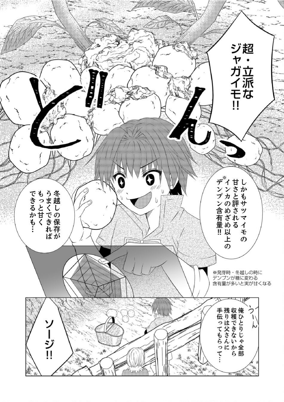 DATSUSARA NOUKA NO ISEKAI SLOW LIFE: RISOU NO KURASHINO TAME, ZENSE NO CHISHIKI DE NOGYO NO HATTEN WO MEZASHIMASU Chap 3 - Pic 10