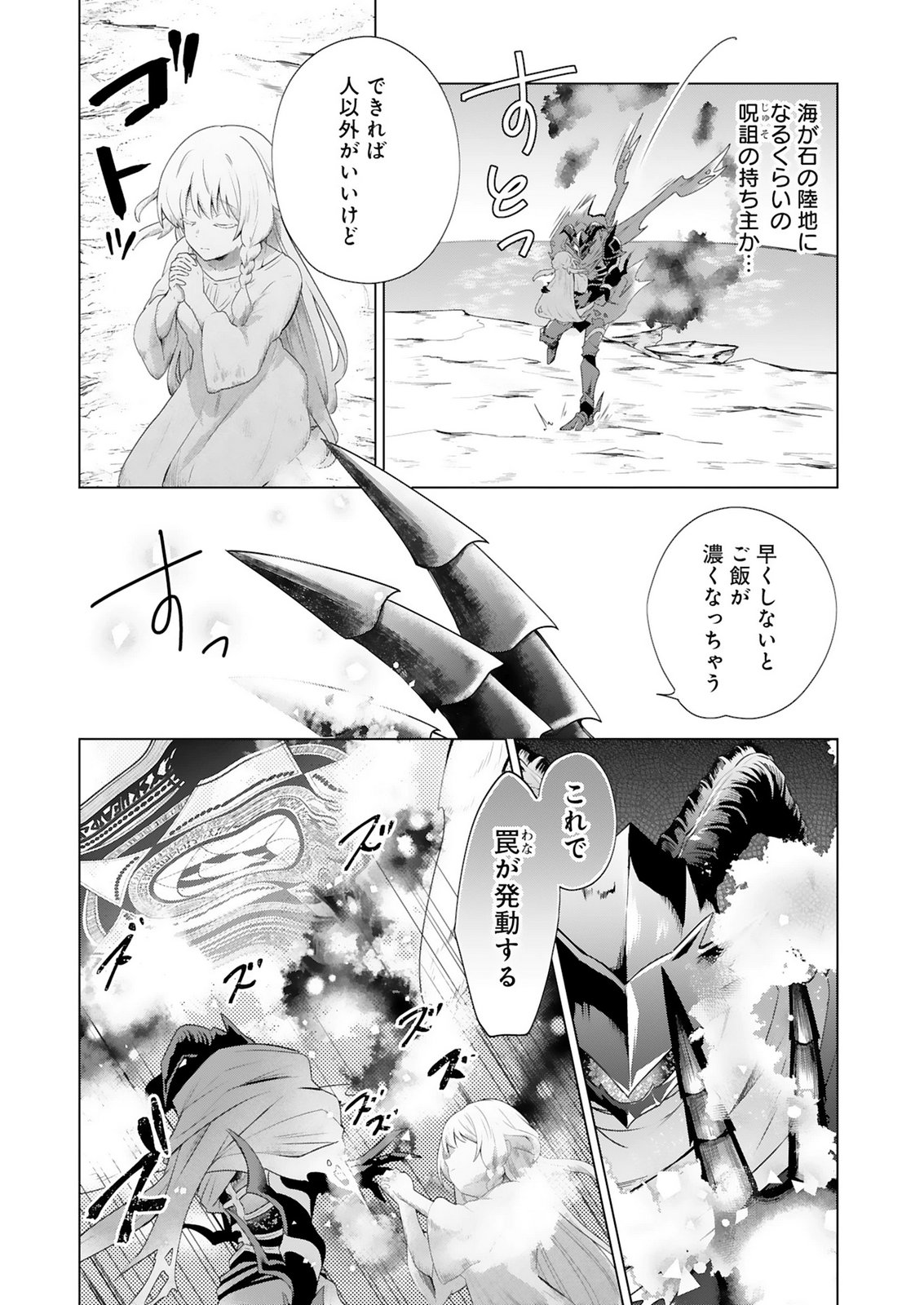 TANSAKUSHA ILIAS WA HITOMISHIRI SAIKYOU BOCCHI SHOUNEN WA, SAIKYOU NO KAMEN DE KYOU MO HITORI WO TSURANUKITAI Chap 2 - Pic 18