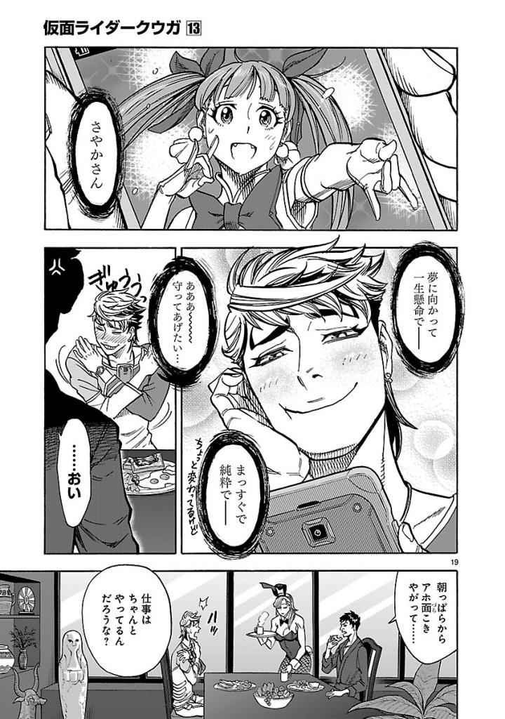 KAMEN RIDER KUUGA Chap 56 - Pic 19