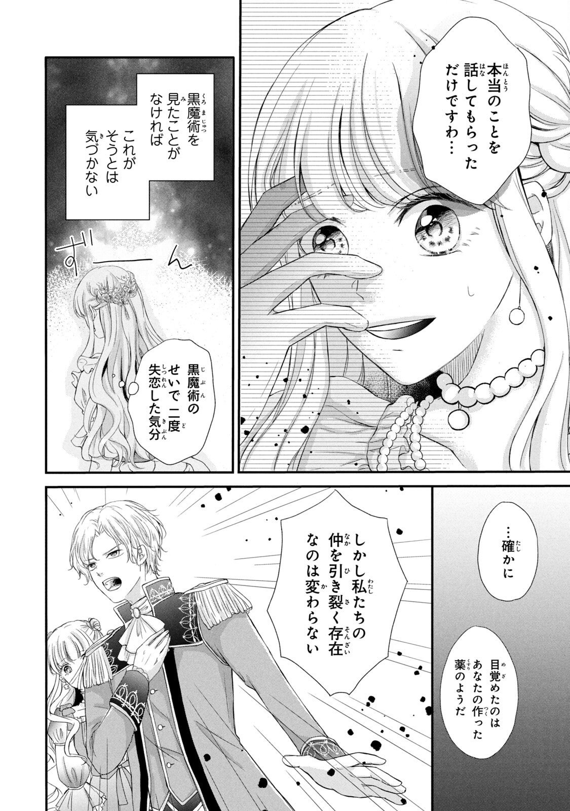 KONYAKUSHA NI WASURERARETA WATASHI RINGOKU NO KOUTAISHI DENKA TO GISOU KONYAKU SURU KOTO NI NARIMASHITA (※TADASHI, DENKA NO HONMEI WA WATASHI MITAI DESU!?) Chap 2 - Pic 12
