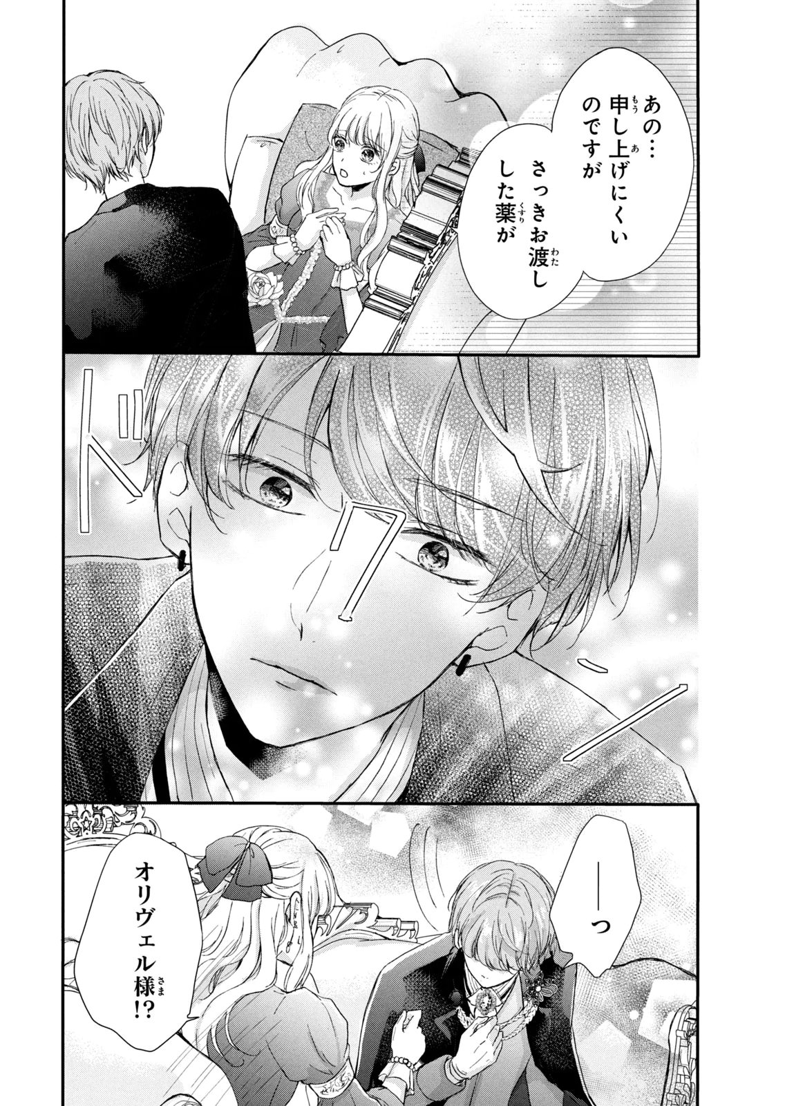 KONYAKUSHA NI WASURERARETA WATASHI RINGOKU NO KOUTAISHI DENKA TO GISOU KONYAKU SURU KOTO NI NARIMASHITA (※TADASHI, DENKA NO HONMEI WA WATASHI MITAI DESU!?) Chap 6 - Pic 24