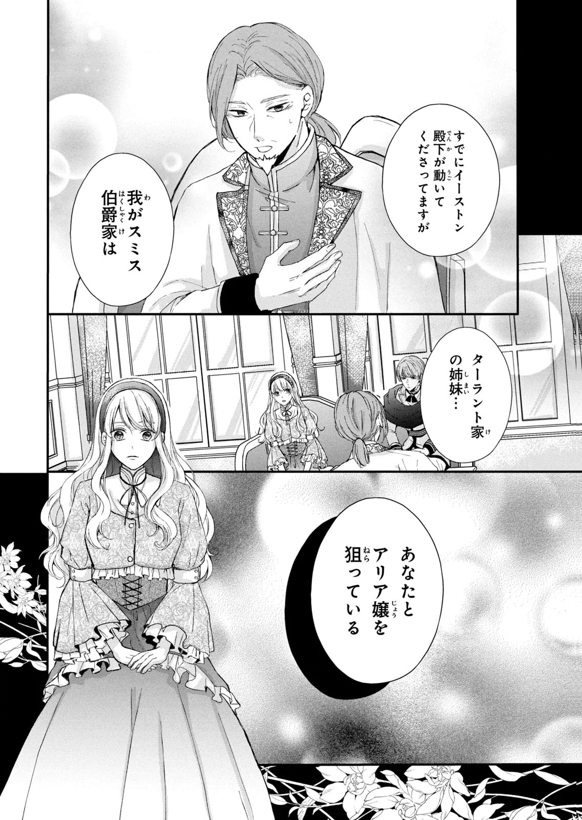 KONYAKUSHA NI WASURERARETA WATASHI RINGOKU NO KOUTAISHI DENKA TO GISOU KONYAKU SURU KOTO NI NARIMASHITA (※TADASHI, DENKA NO HONMEI WA WATASHI MITAI DESU!?) Chap 10 - Pic 20