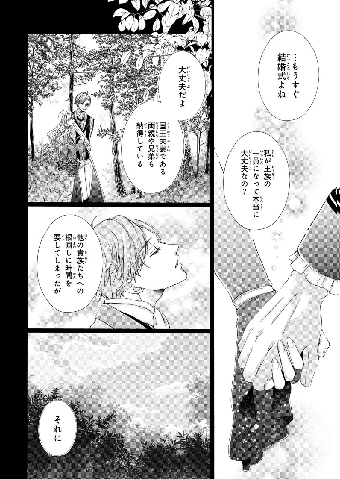 KONYAKUSHA NI WASURERARETA WATASHI RINGOKU NO KOUTAISHI DENKA TO GISOU KONYAKU SURU KOTO NI NARIMASHITA (※TADASHI, DENKA NO HONMEI WA WATASHI MITAI DESU!?) Chap 14 - Pic 22