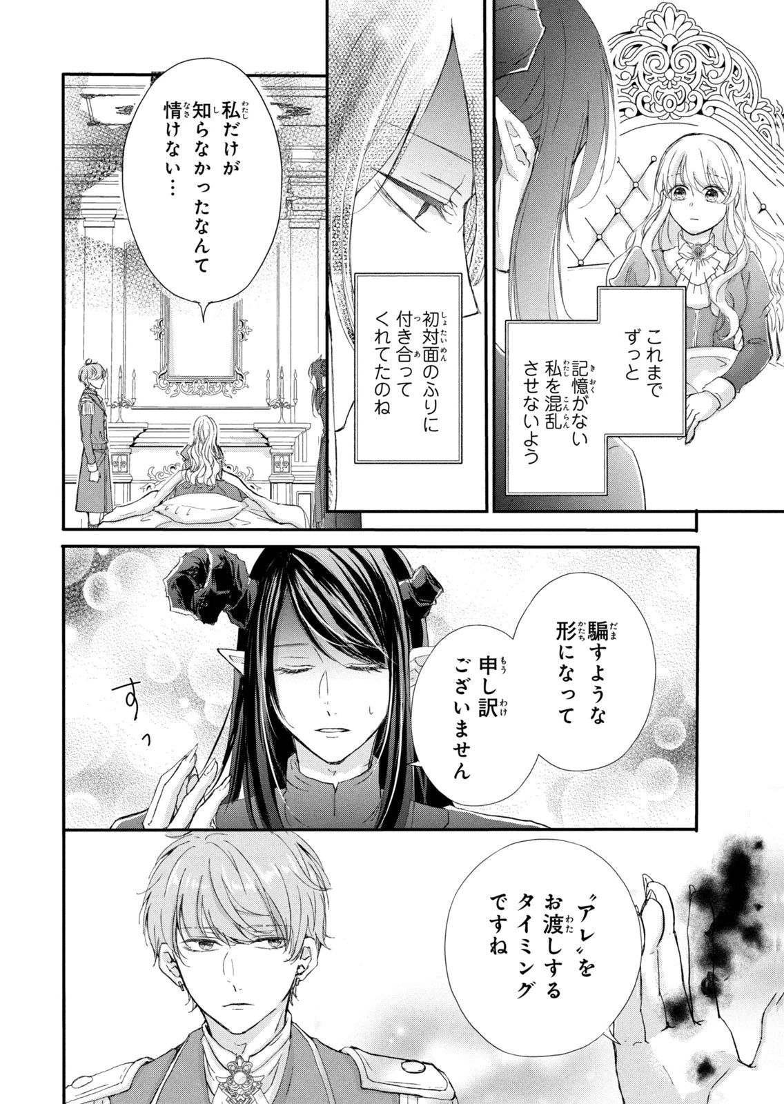 KONYAKUSHA NI WASURERARETA WATASHI RINGOKU NO KOUTAISHI DENKA TO GISOU KONYAKU SURU KOTO NI NARIMASHITA (※TADASHI, DENKA NO HONMEI WA WATASHI MITAI DESU!?) Chap 18 - Pic 22