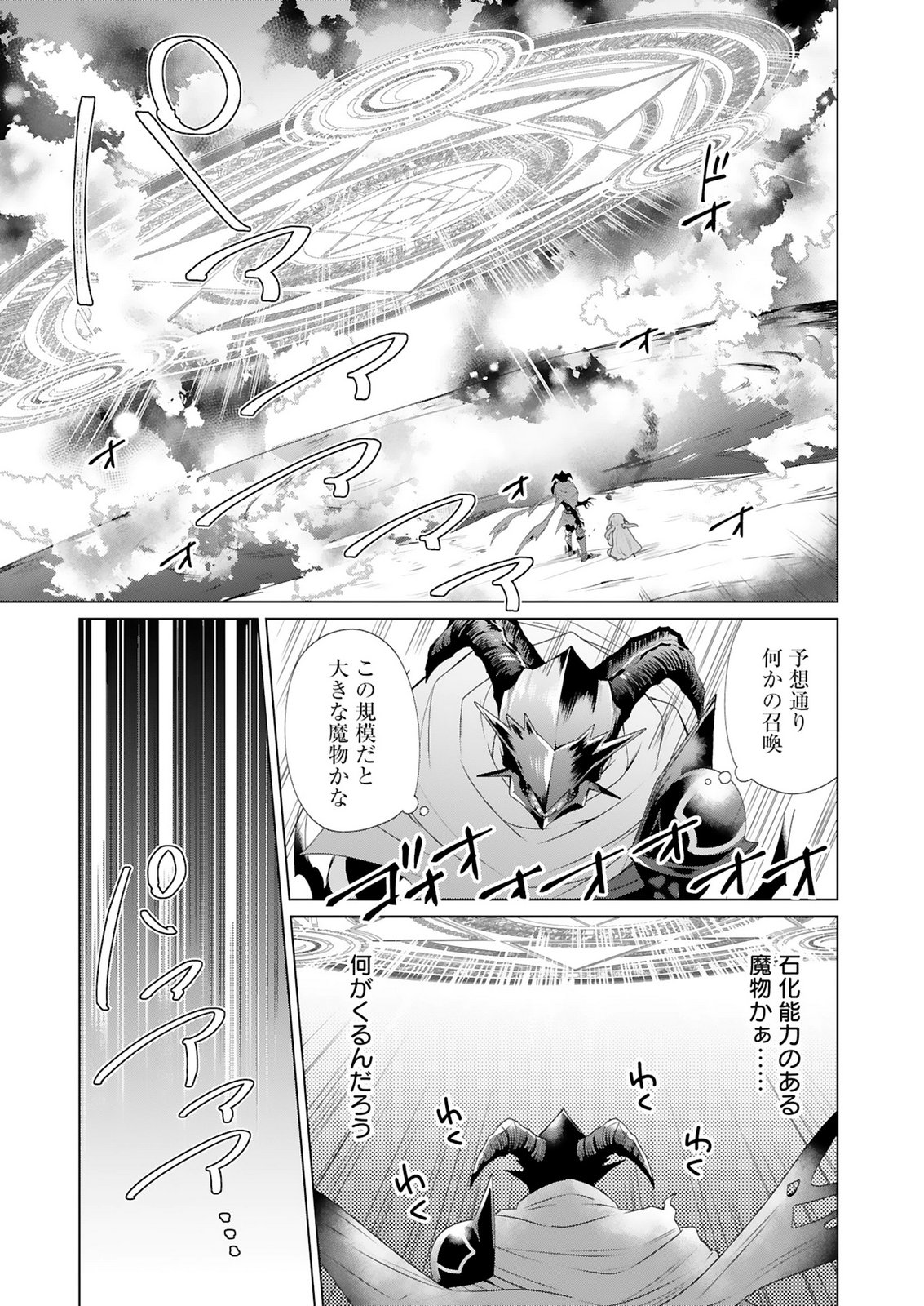 TANSAKUSHA ILIAS WA HITOMISHIRI SAIKYOU BOCCHI SHOUNEN WA, SAIKYOU NO KAMEN DE KYOU MO HITORI WO TSURANUKITAI Chap 2 - Pic 19