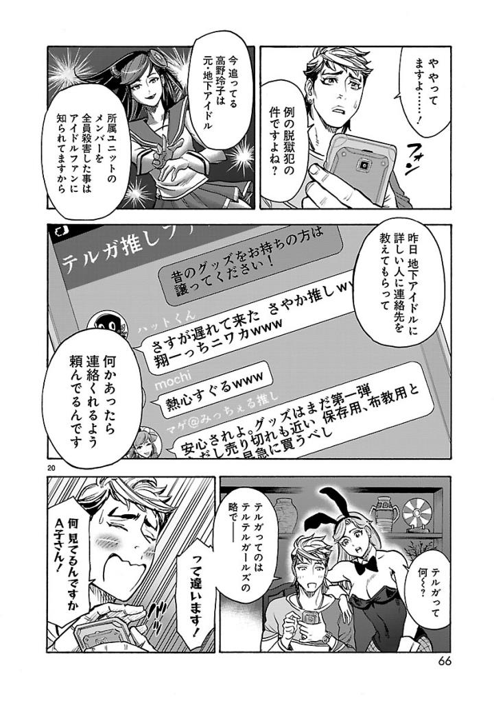 KAMEN RIDER KUUGA Chap 56 - Pic 20