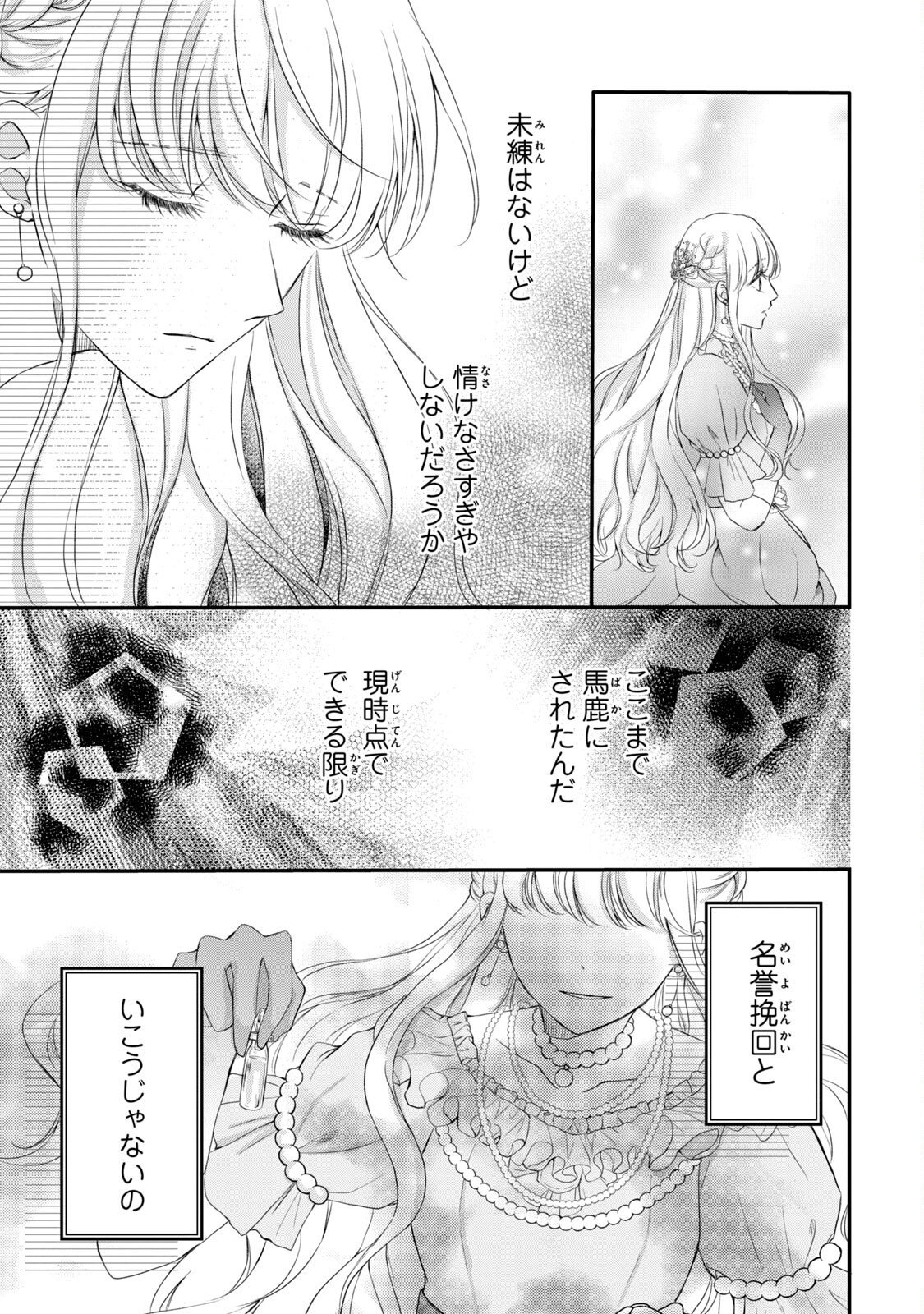 KONYAKUSHA NI WASURERARETA WATASHI RINGOKU NO KOUTAISHI DENKA TO GISOU KONYAKU SURU KOTO NI NARIMASHITA (※TADASHI, DENKA NO HONMEI WA WATASHI MITAI DESU!?) Chap 2 - Pic 13