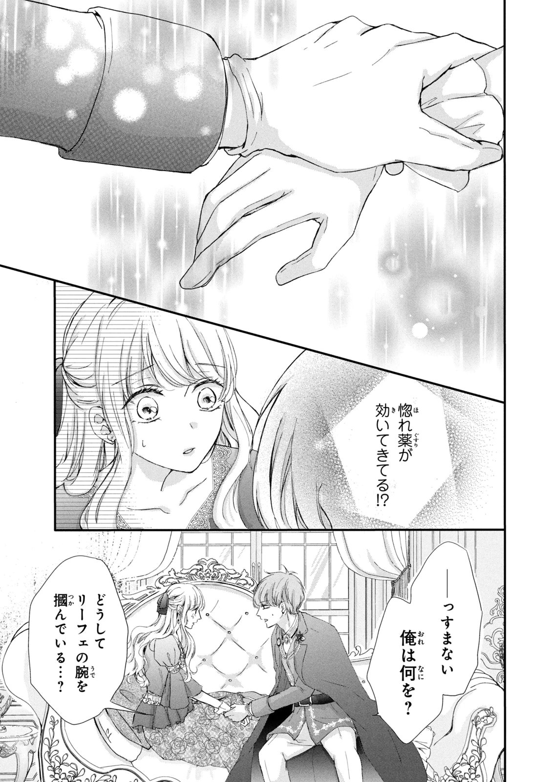 KONYAKUSHA NI WASURERARETA WATASHI RINGOKU NO KOUTAISHI DENKA TO GISOU KONYAKU SURU KOTO NI NARIMASHITA (※TADASHI, DENKA NO HONMEI WA WATASHI MITAI DESU!?) Chap 6 - Pic 25