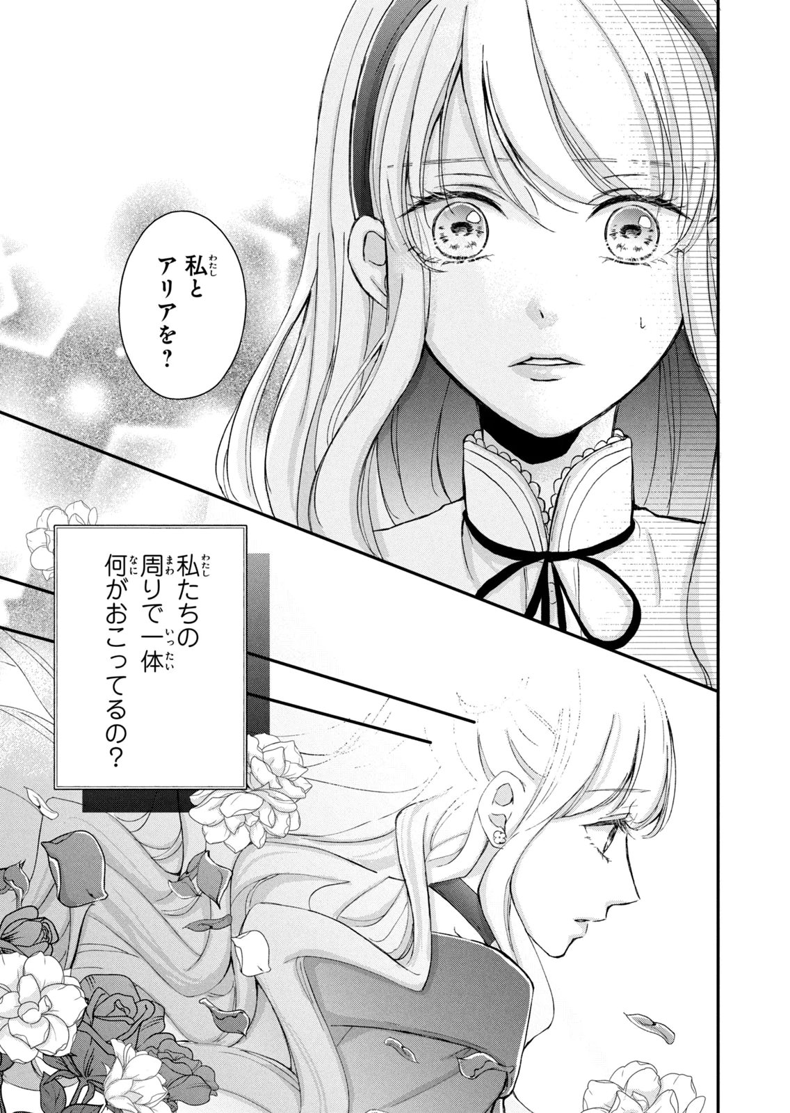 KONYAKUSHA NI WASURERARETA WATASHI RINGOKU NO KOUTAISHI DENKA TO GISOU KONYAKU SURU KOTO NI NARIMASHITA (※TADASHI, DENKA NO HONMEI WA WATASHI MITAI DESU!?) Chap 10 - Pic 21