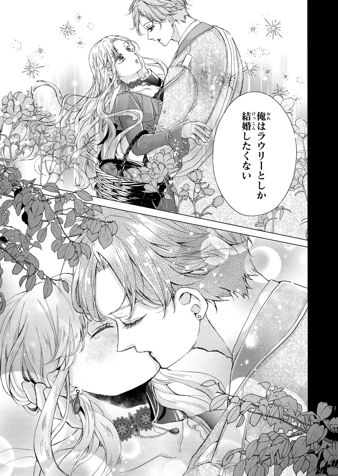 KONYAKUSHA NI WASURERARETA WATASHI RINGOKU NO KOUTAISHI DENKA TO GISOU KONYAKU SURU KOTO NI NARIMASHITA (※TADASHI, DENKA NO HONMEI WA WATASHI MITAI DESU!?) Chap 14 - Pic 23