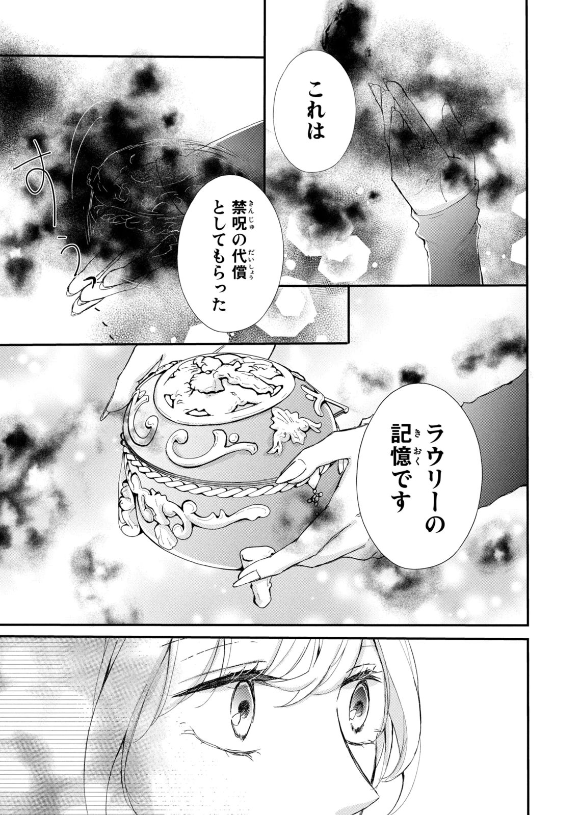 KONYAKUSHA NI WASURERARETA WATASHI RINGOKU NO KOUTAISHI DENKA TO GISOU KONYAKU SURU KOTO NI NARIMASHITA (※TADASHI, DENKA NO HONMEI WA WATASHI MITAI DESU!?) Chap 18 - Pic 23