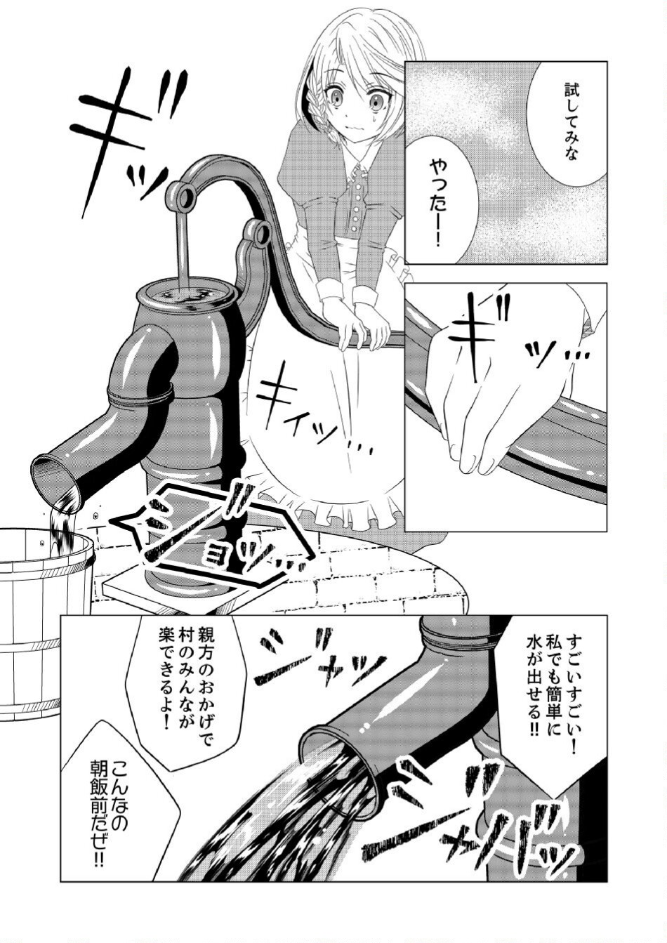DATSUSARA NOUKA NO ISEKAI SLOW LIFE: RISOU NO KURASHINO TAME, ZENSE NO CHISHIKI DE NOGYO NO HATTEN WO MEZASHIMASU Chap 3 - Pic 12