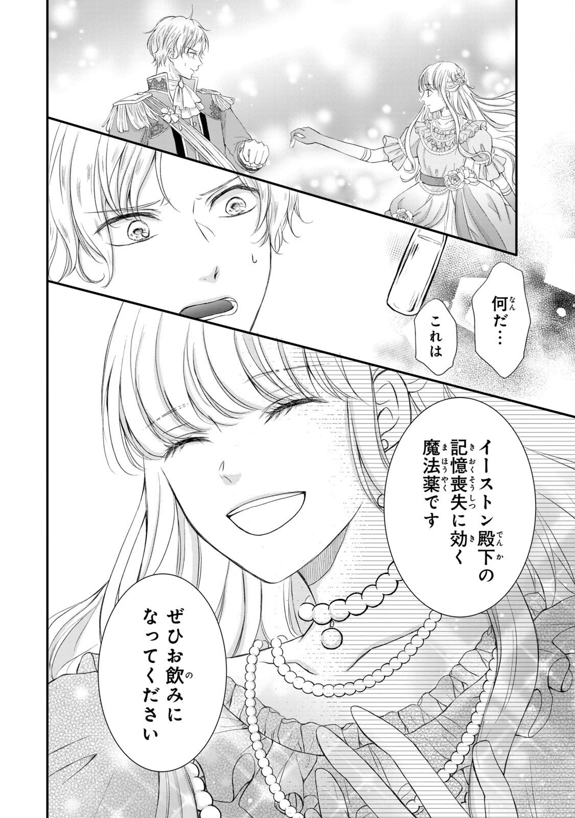 KONYAKUSHA NI WASURERARETA WATASHI RINGOKU NO KOUTAISHI DENKA TO GISOU KONYAKU SURU KOTO NI NARIMASHITA (※TADASHI, DENKA NO HONMEI WA WATASHI MITAI DESU!?) Chap 2 - Pic 14