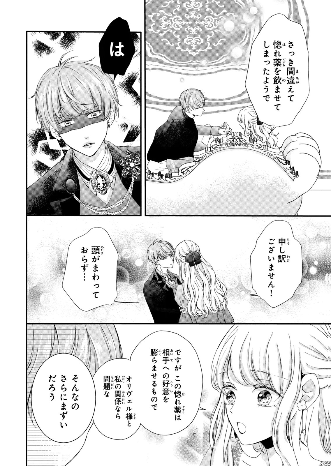 KONYAKUSHA NI WASURERARETA WATASHI RINGOKU NO KOUTAISHI DENKA TO GISOU KONYAKU SURU KOTO NI NARIMASHITA (※TADASHI, DENKA NO HONMEI WA WATASHI MITAI DESU!?) Chap 6 - Pic 26