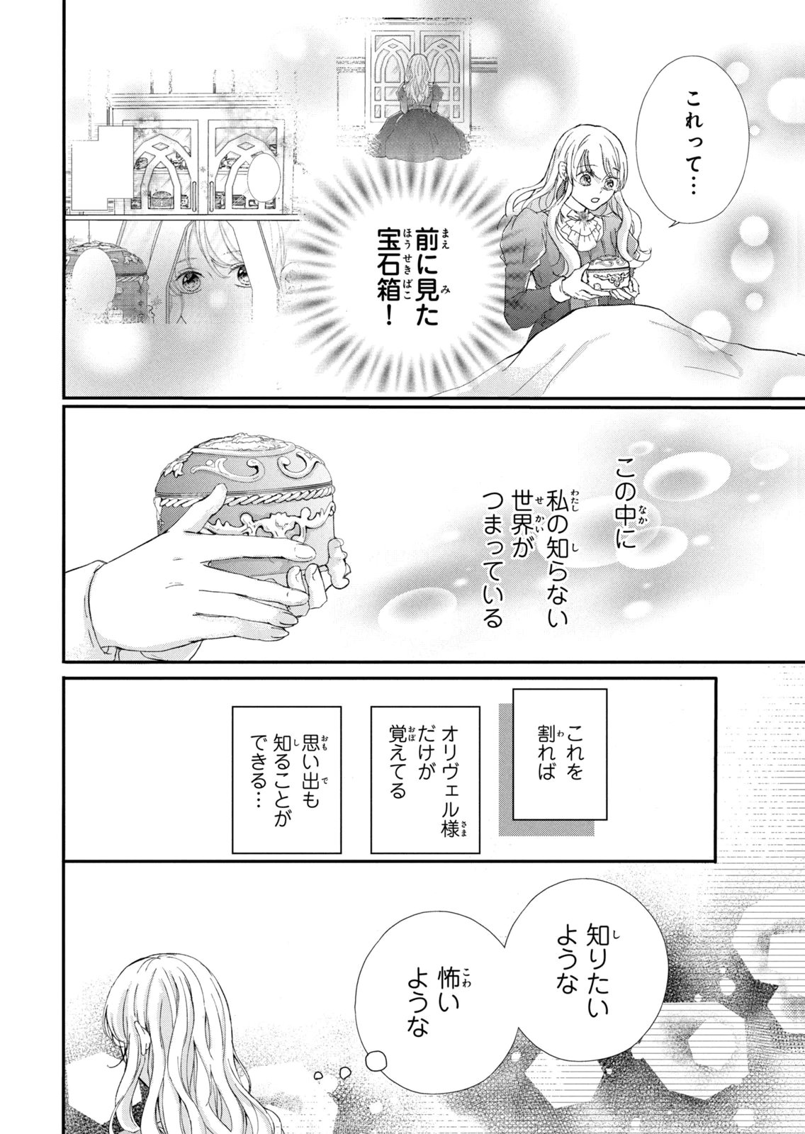 KONYAKUSHA NI WASURERARETA WATASHI RINGOKU NO KOUTAISHI DENKA TO GISOU KONYAKU SURU KOTO NI NARIMASHITA (※TADASHI, DENKA NO HONMEI WA WATASHI MITAI DESU!?) Chap 18 - Pic 24